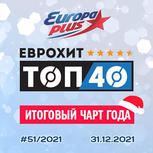 Europa Plus   40 -    (2021)