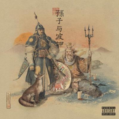 VA - Daniel Son & Futurewave - Son Tzu & The Wav God (2022) (MP3)