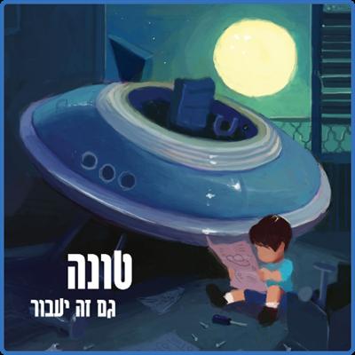 Top Songs of 2021 ꞉ Israel (2021)