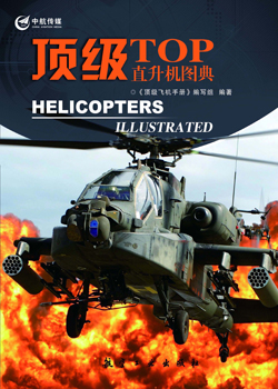 Top Helicopters Illustrated