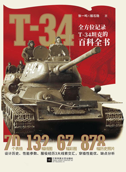 T-34: Encyclopedia of All-Round Records
