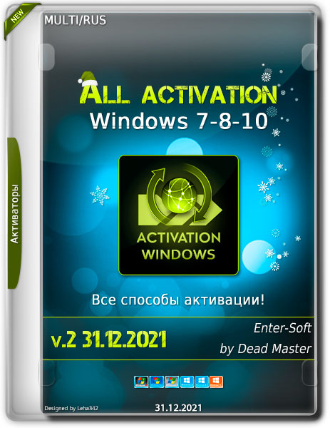 All activation Windows (7-8-10) v.2 31.12.2021 (MULTi/RUS)