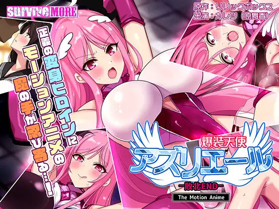 Booming angel Azriel defeat ending The motion anime (lyricbox / survive more) (ep. 1 of 1) [cen] [2022, big breast, rape, oral, anal, group, tentacle, creampie, pregnant, WEB-DL] [jap] [720p]