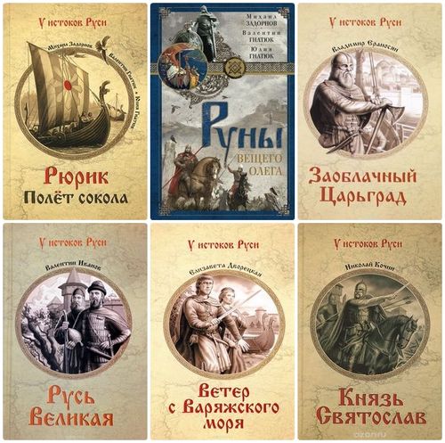 У истоков Руси в 38 книгах (2013-2021) FB2