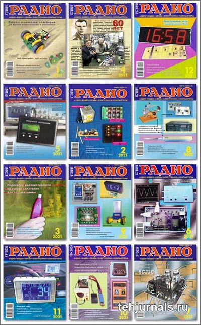 журнал Радио скачать бесплатно и без регистрации