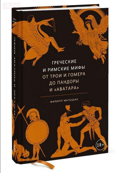 Мифы от и до (9 книг) (2019-2022)