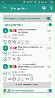 Не звони мне v2.3.19 - блокиратор звонков (антиколлектор) (2022) (Eng/Rus)