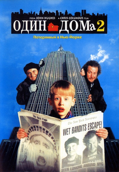   2:   - / Home alone 2: Lost in New York (1992) WEB-DLRip-AVC | D, P | Open Matte | 3.54 GB