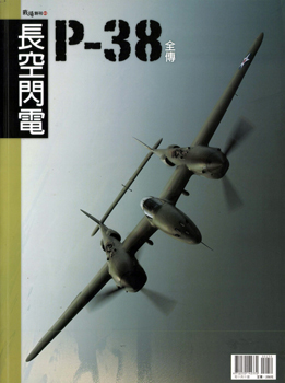 Lockheed P-38 Lightning: Full Biography