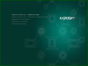 Kaspersky Rescue Disk 2018 18.0.11.3 (x86-x64) [10.01.2022] (Eng/Rus)