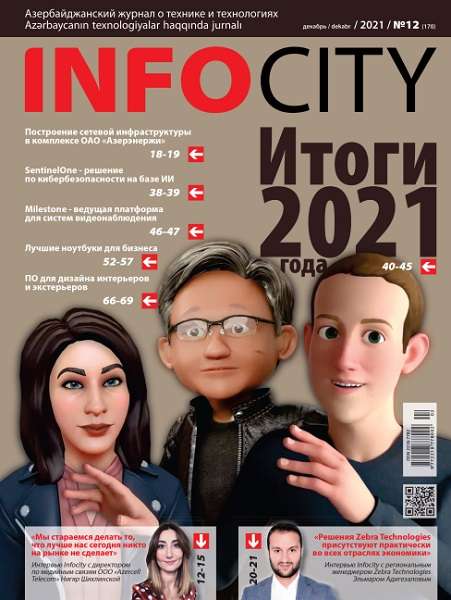 InfoCity №12 (декабрь 2021)