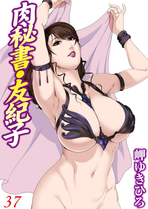[Misaki Yukihiro] Nikuhisyo Yukiko 37 Japanese Hentai Comic