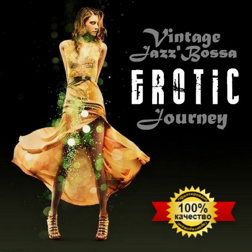 Сборник Vintage Jazz Bossa EROTIC Journey Vol.1-3 (2020-2022) FLAC