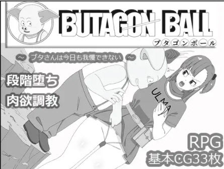 [Android 18] Tada no Deko - BUTAGON BALL Final (jap) - Dragon Ball