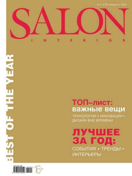 Salon-interior №2 (февраль 2022) Россия
