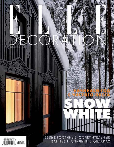 Elle Decoration №2 (57) февраль 2022 Россия