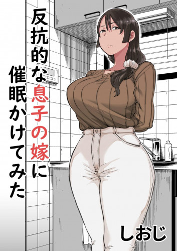 Hankouteki na Musuko no Yome ni Saimin Kakete mita Hentai Comics