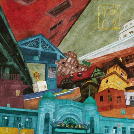 Сборник Second Hand Rose - Summer In Ice City (2022)