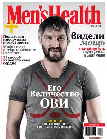 Men's Health №2 (февраль 2022) Россия