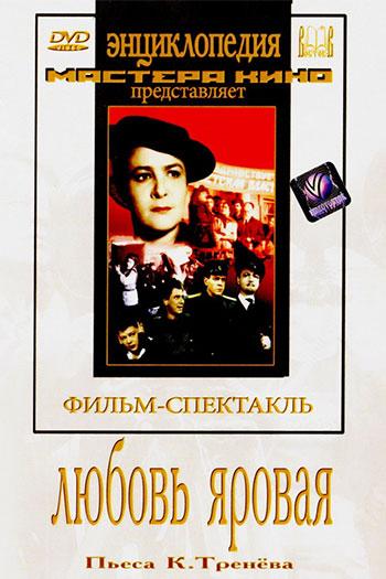 Любовь Яровая (1953) DVDRip-AVC