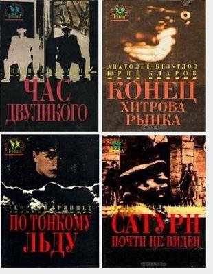 Книжная серия - Мастера современного детектива (1993-1994)