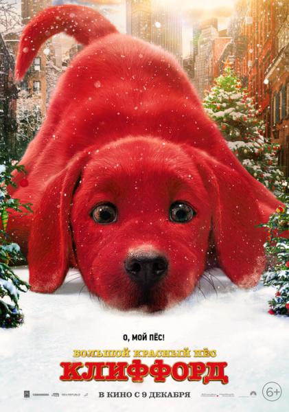 Большой красный пес Клиффорд / Clifford the Big Red Dog (2021) BDRip 720p от New-Team | D, L2, A