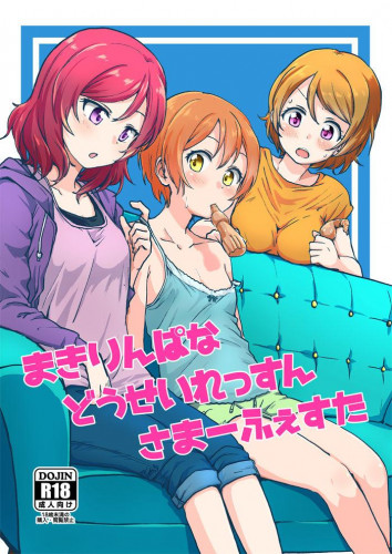 MakiRinPana Dousei Lesson Summer Festa Hentai Comics