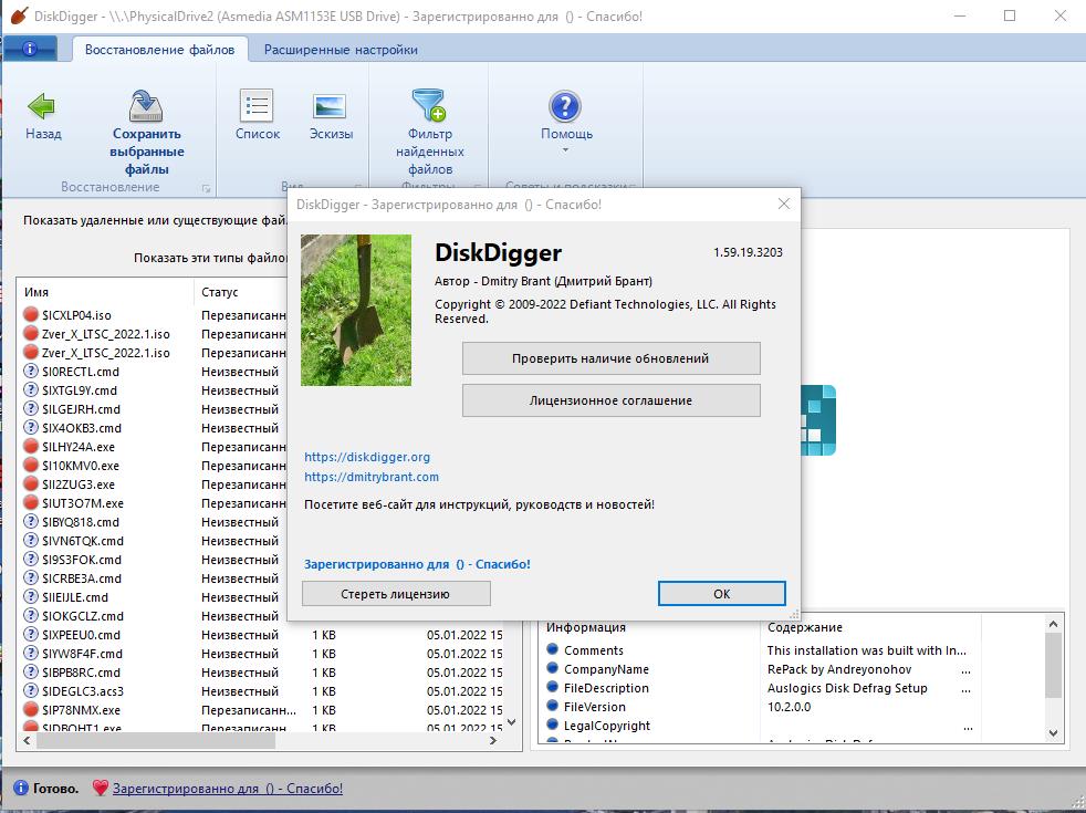DiskDigger 1.67.23.3251 (2022) PC | RePack & Portable by 9649