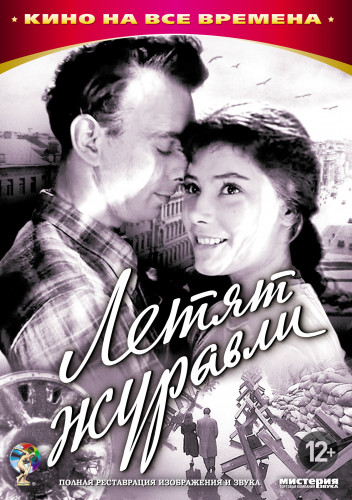 Летят журавли (1957) BDRemux 1080p