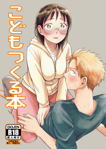 Ase To Sekken Kodomo Tsukuru Hon  Sweat and Soap The Childmaking Book Hentai Comic