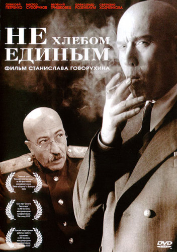 Не хлебом единым (2005) HDTV 1080i