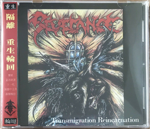 Severance - Transmigration Reincarnation (Compilation) 2020