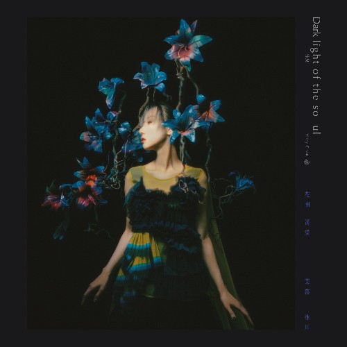 VA - Vincy Chan - Dark Light of The Soul (2022) (MP3)