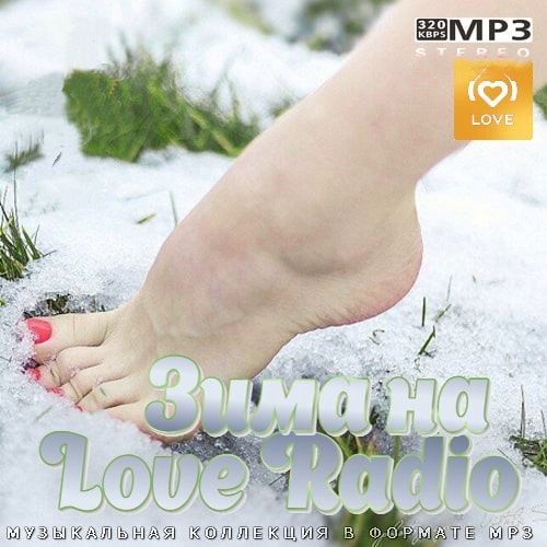 Зима на Love Radio (2022)