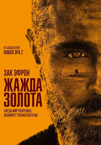   / Gold (2022) WEB-DLRip |  HD