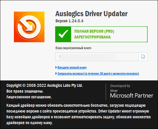 Auslogics Driver Updater 1.24.0.4