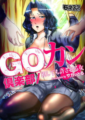 GOkan Club～Okashite mo Yurusareru Onna～ Hentai Comic