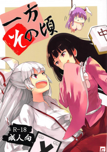 Ippou Sonokoro Hentai Comic