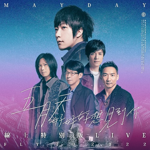 Mayday - Fly To 2022 (2022)