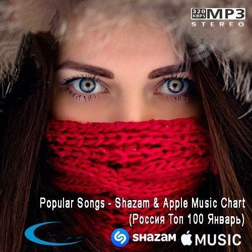 Shazam & Apple Music Chart. Россия Топ 100 Январь (2022)