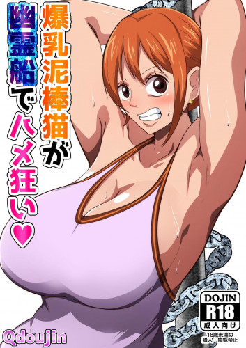 Bakunyuu Dorobouneko ga Yuureisen de Hamegurui  A Big Breasted Thief Gets Fucked Crazy On a Ghost Ship Hentai Comic