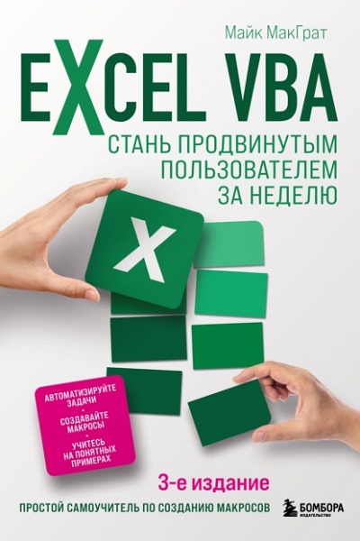 Excel VBA.     