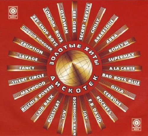 Золотые Хиты Дискотек - 15 альбомов (2001-2003) MP3