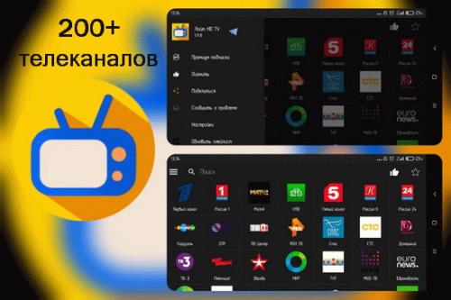 Лайт HD ТВ Premium 2.7.0 (Android) Лайт HD ТВ Premium 2.7.0 (Android)