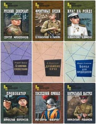 Книжная серия - «Военные приключения» (1963-2015)