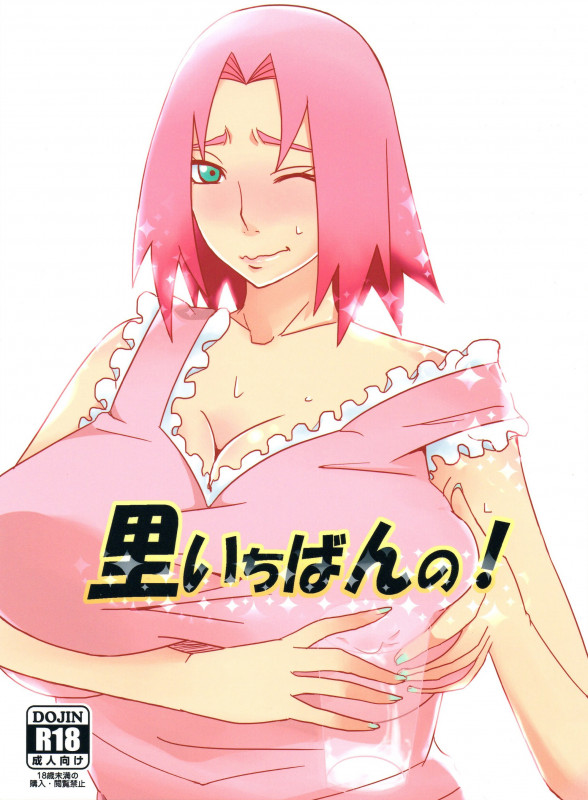 (C84) [Pucchu (Echigawa Ryuuka)] Sato Ichiban no! | Best in the Village! (Naruto) Hentai Comic
