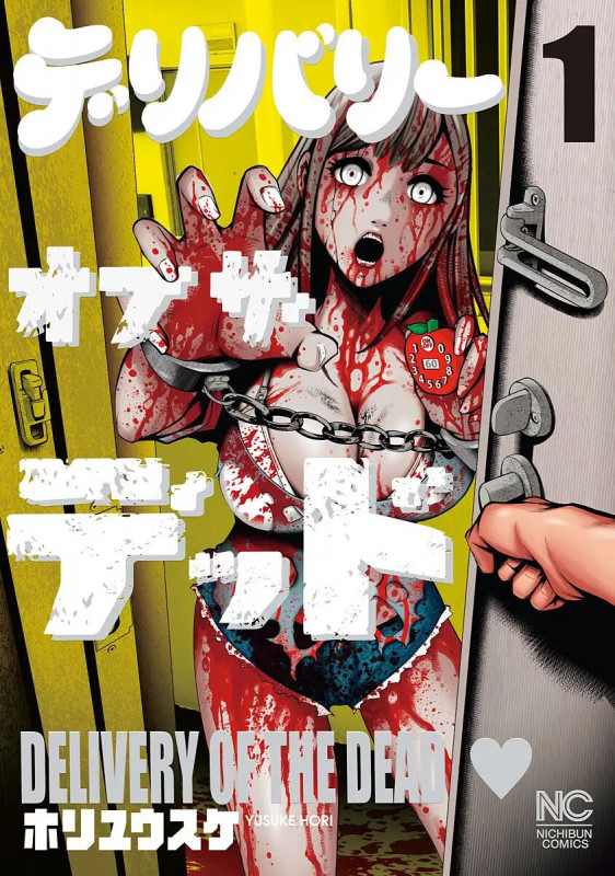[Hori Yusuke] Delivery of the Dead | Zombie Darake No Kono Sekai De Wa Sex Shinai To Ikinokorenai Hentai Comic