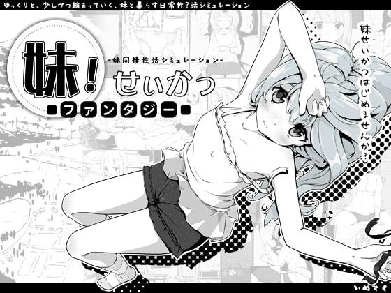 Sister! Seikatsu ~Fantasy~ / Imouto! Life - 922.8 MB
