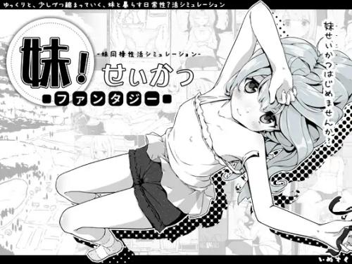 Sister! Seikatsu ~ Fantasy ~ [1.1.1] (inusuku) - 987.2 MB