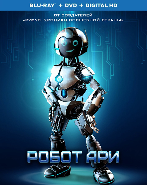   / The Adventure of A.R.I.: My Robot Friend (2020/BDRip/HDRip)